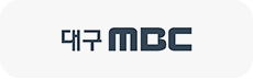 대구 MBC 로고
