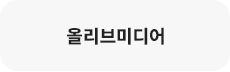 올리브미디어 로고
